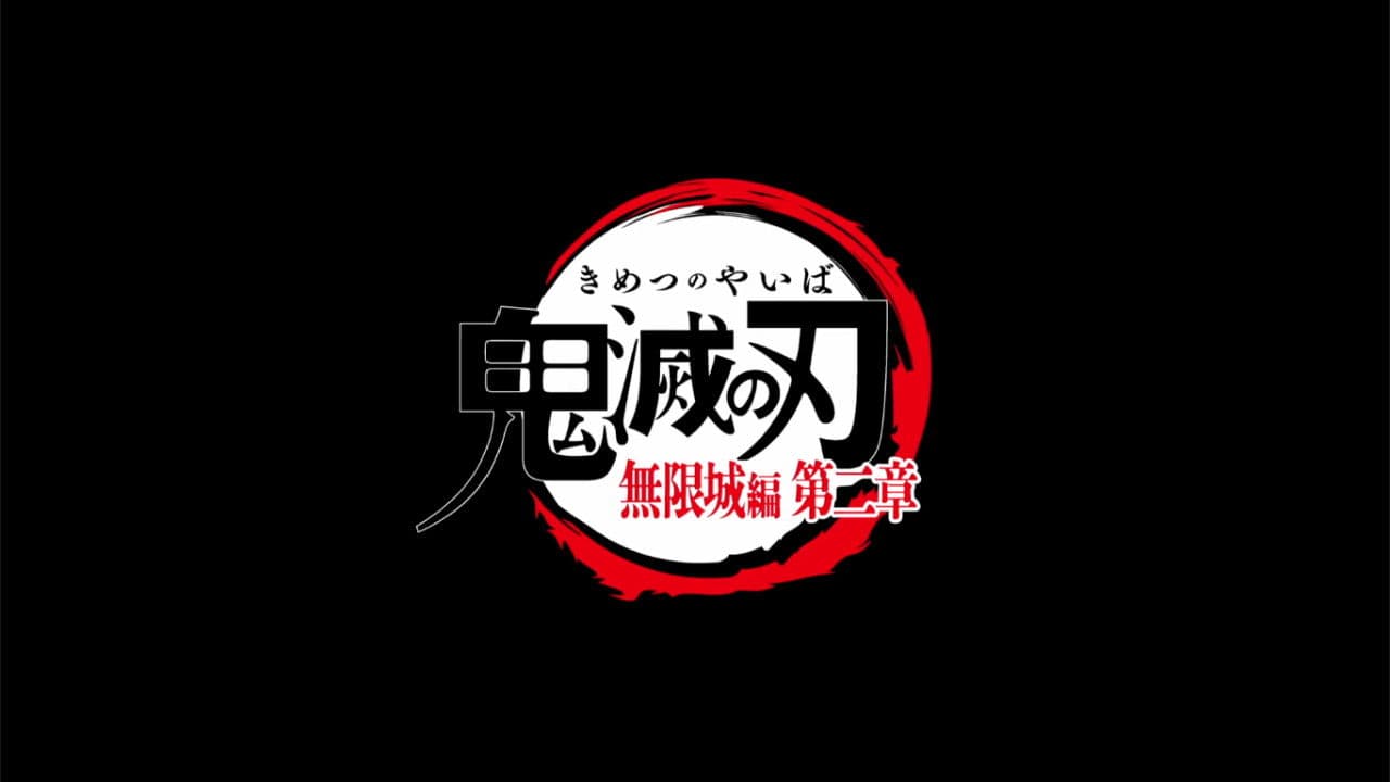 鬼灭之刃剧场版：无限城篇Part.2