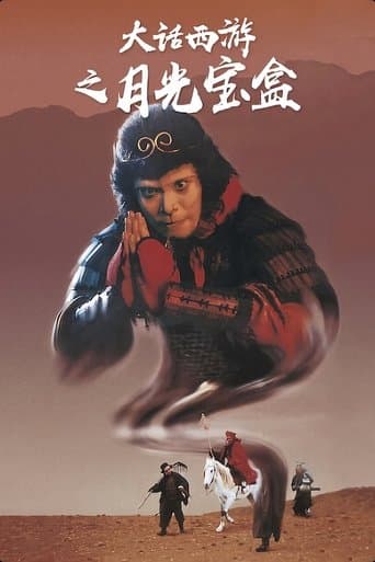 大话西游之月光宝盒