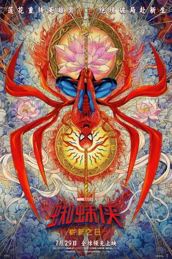 蜘蛛侠：崭新之日