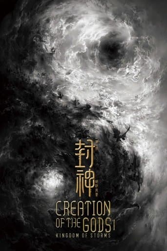 封神Ⅰ：朝歌风云
