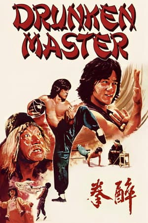 醉拳