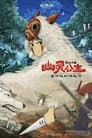 幽灵公主