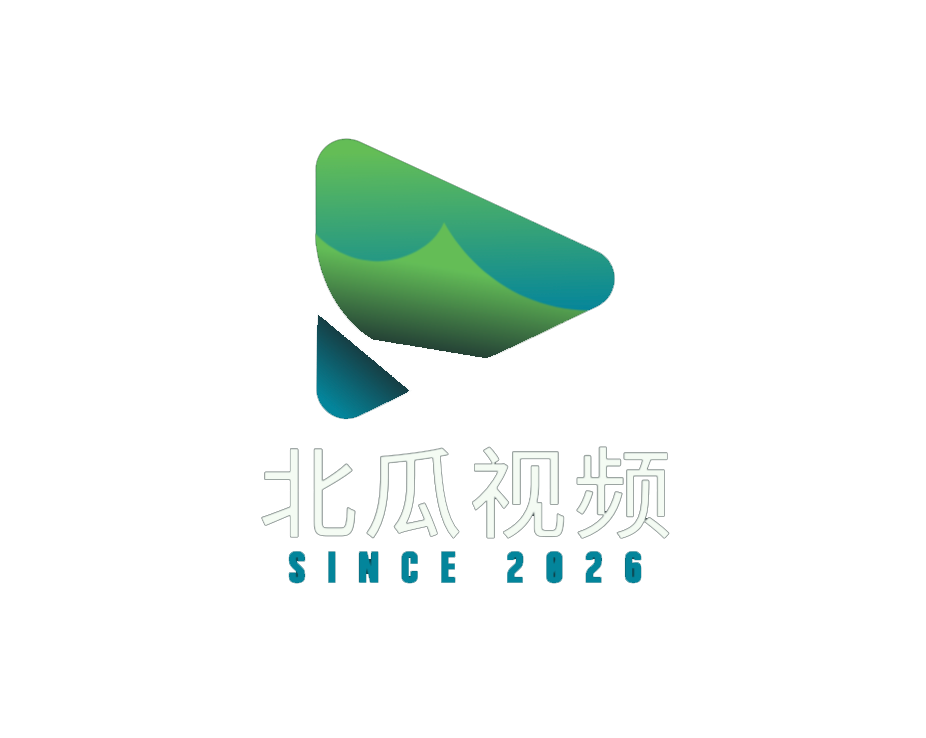 北瓜视频
